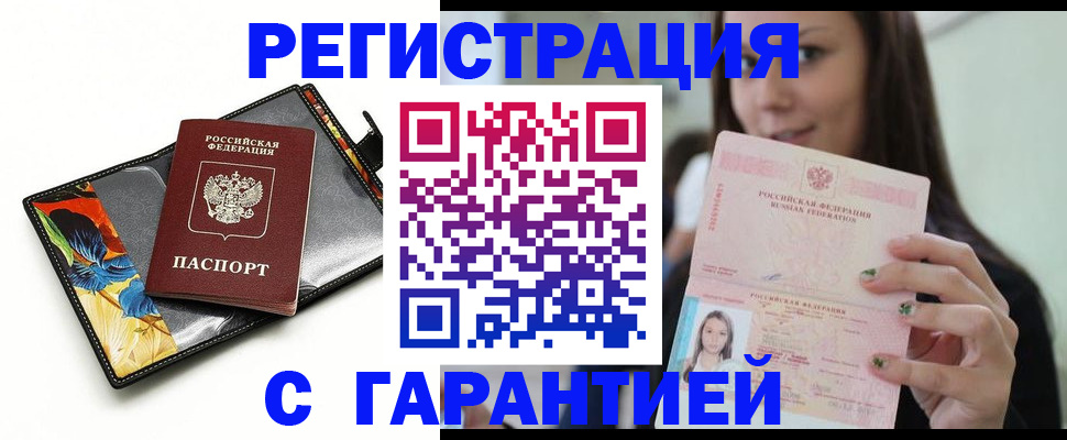 временная регистрация купить в Шлиссельбурге